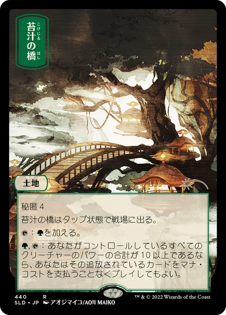 Mosswort Bridge · Secret Lair Drop