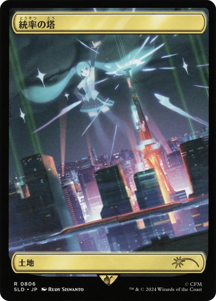 Command Tower · Secret Lair Drop