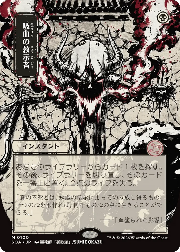 Vampiric Tutor · Secrets of Strixhaven Mystical Archive