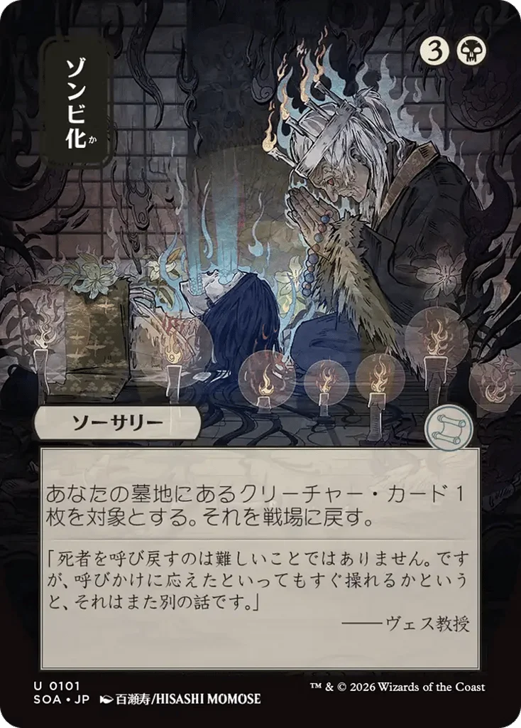 Zombify · Secrets of Strixhaven Mystical Archive