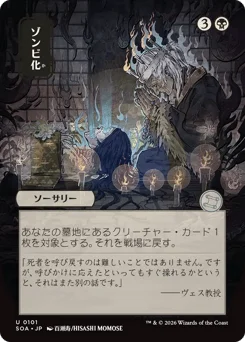 Zombify