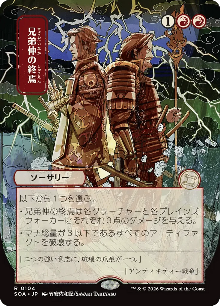 Brotherhood's End · Secrets of Strixhaven Mystical Archive