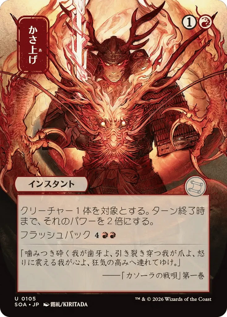 Bulk Up · Secrets of Strixhaven Mystical Archive