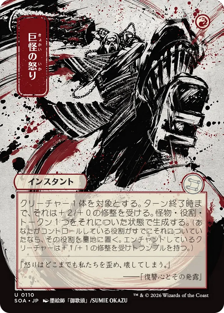 Monstrous Rage · Secrets of Strixhaven Mystical Archive