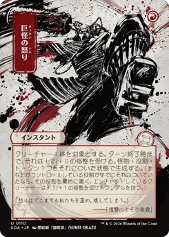 Monstrous Rage