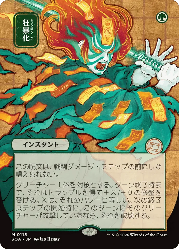 Berserk · Secrets of Strixhaven Mystical Archive