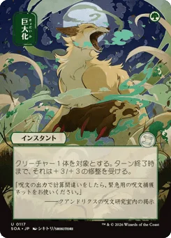 Giant Growth
