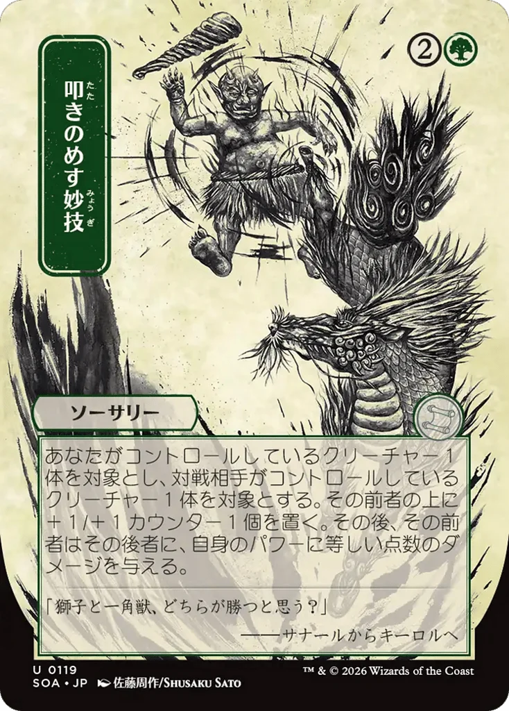 Knockout Maneuver · Secrets of Strixhaven Mystical Archive