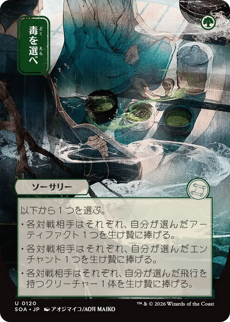Pick Your Poison · Secrets of Strixhaven Mystical Archive