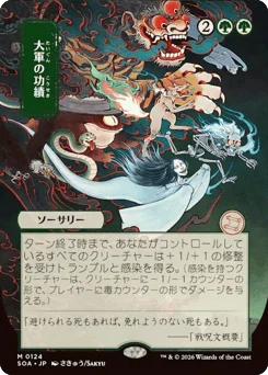 Triumph of the Hordes