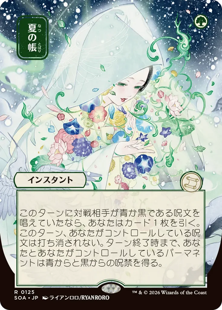 Veil of Summer · Secrets of Strixhaven Mystical Archive