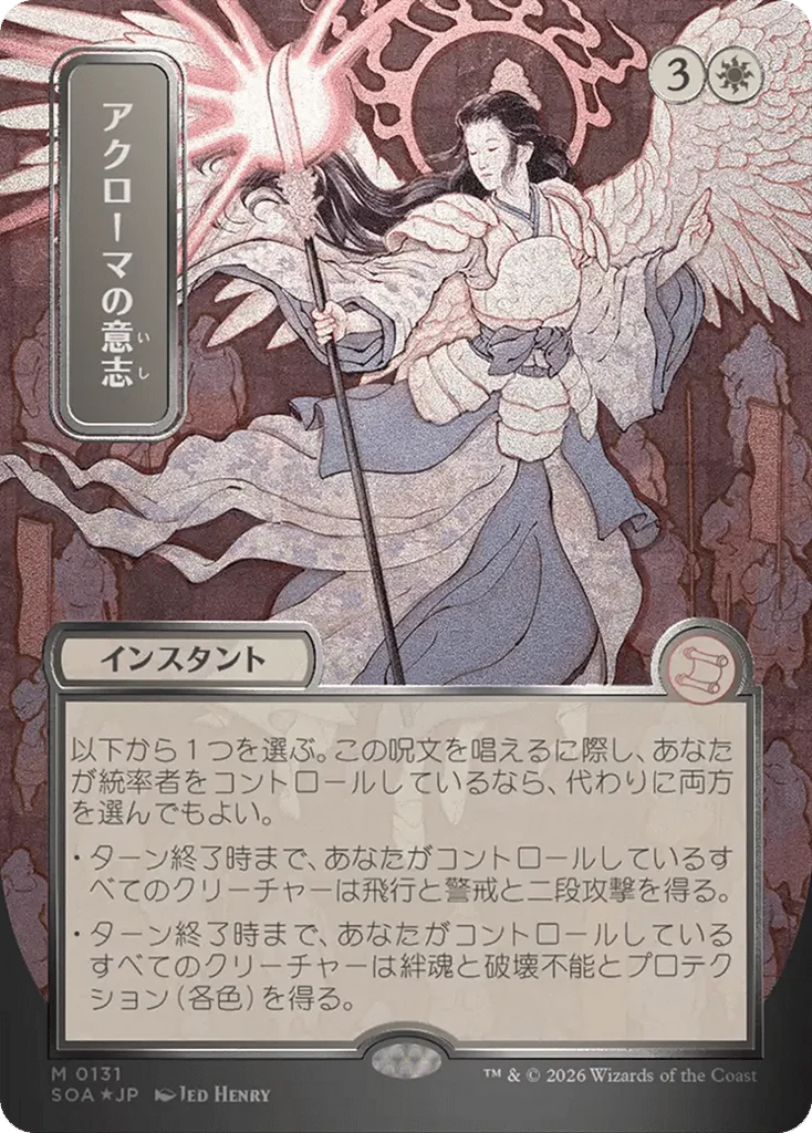 Akroma's Will · Secrets of Strixhaven Mystical Archive