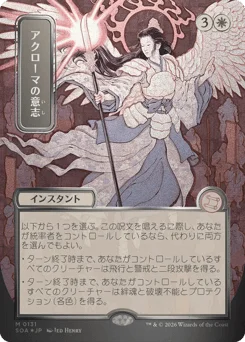 Akroma's Will