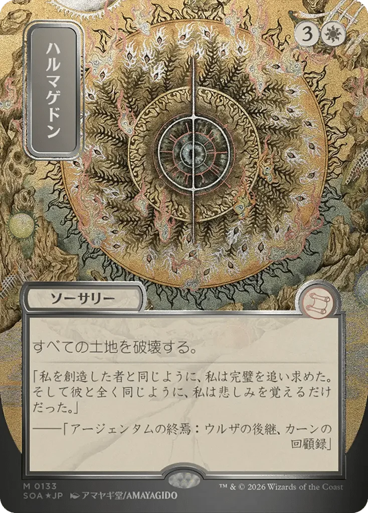 Armageddon · Secrets of Strixhaven Mystical Archive
