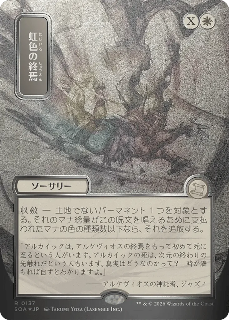Prismatic Ending · Secrets of Strixhaven Mystical Archive