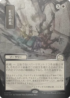 Prismatic Ending