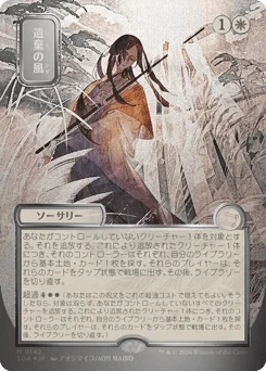 Winds of Abandon