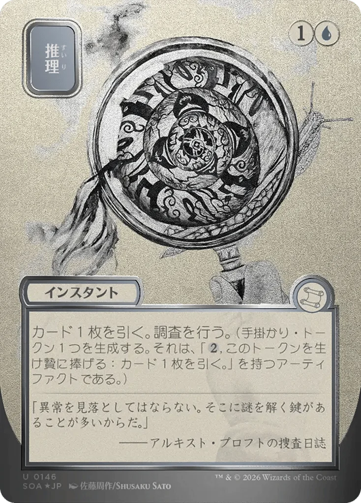 Deduce · Secrets of Strixhaven Mystical Archive