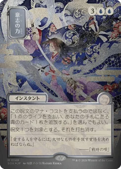 Force of Will