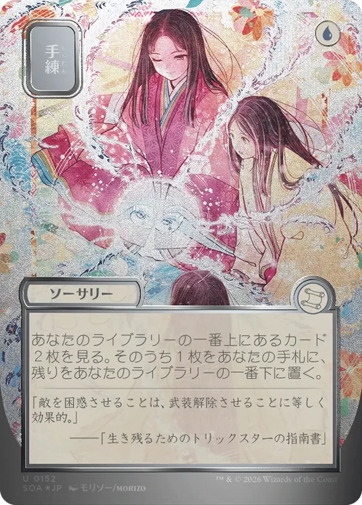 Sleight of Hand · Secrets of Strixhaven Mystical Archive
