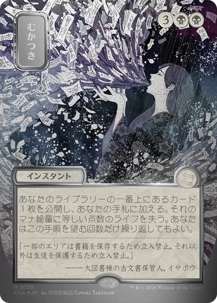 Ad Nauseam · Secrets of Strixhaven Mystical Archive