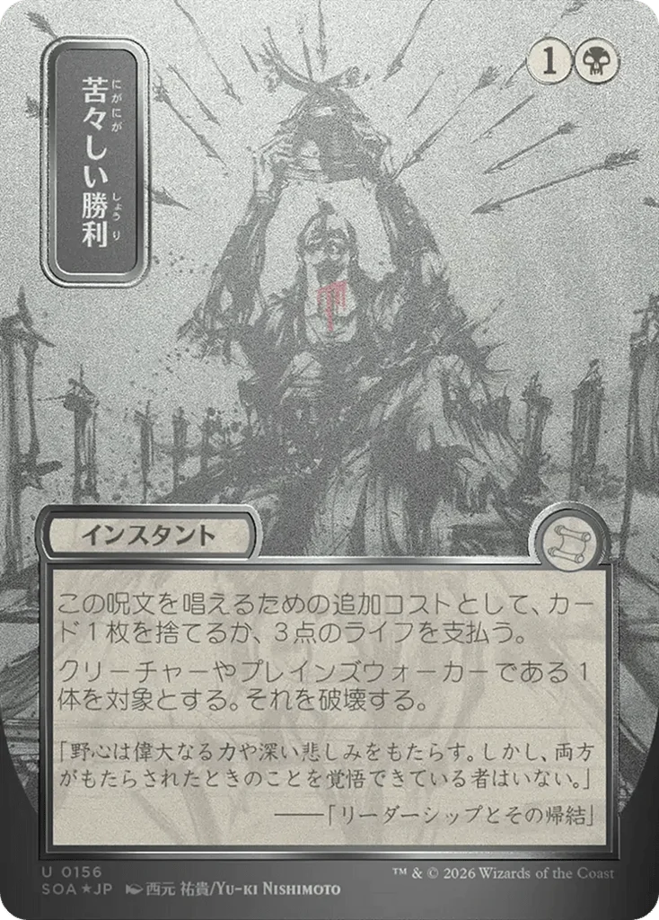 Bitter Triumph · Secrets of Strixhaven Mystical Archive