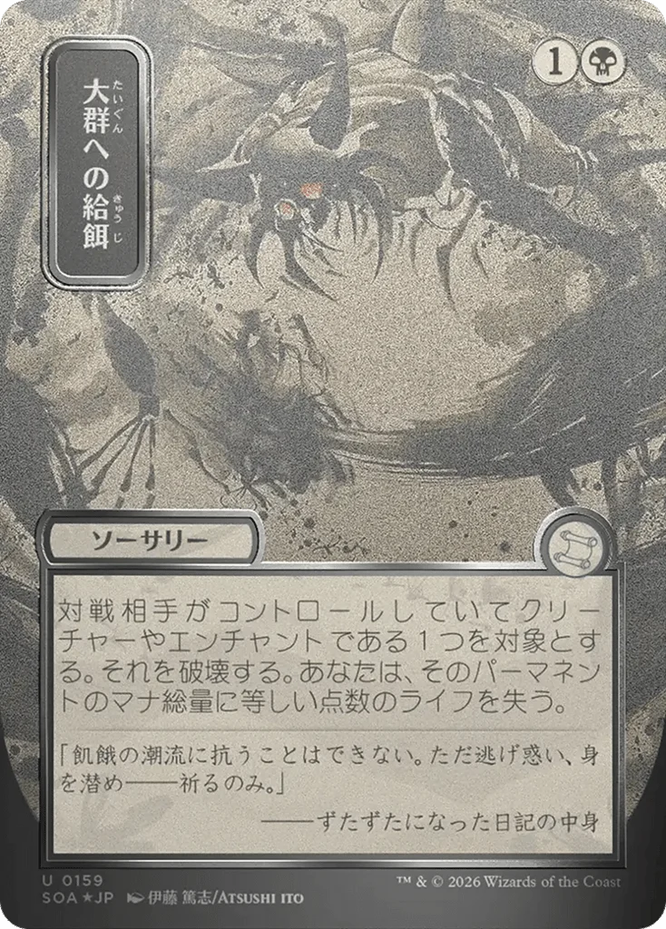 Feed the Swarm · Secrets of Strixhaven Mystical Archive