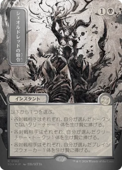 Sheoldred's Edict