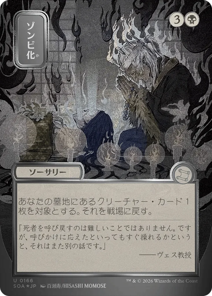 Zombify · Secrets of Strixhaven Mystical Archive