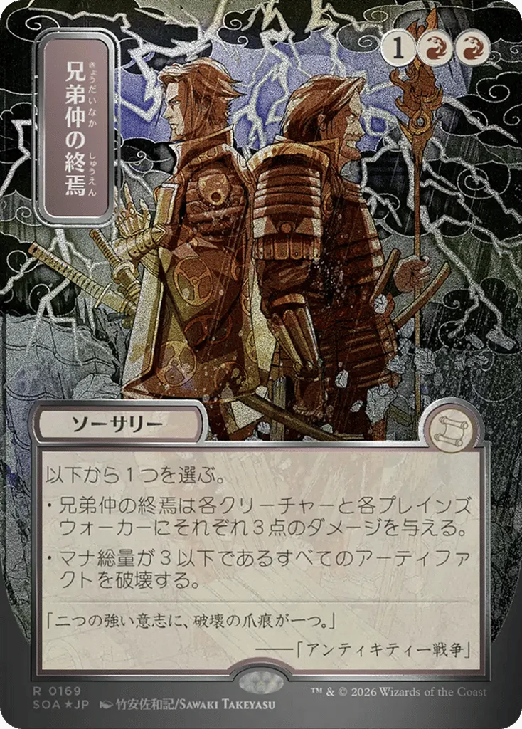 Brotherhood's End · Secrets of Strixhaven Mystical Archive