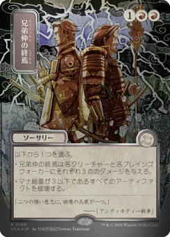 Brotherhood's End