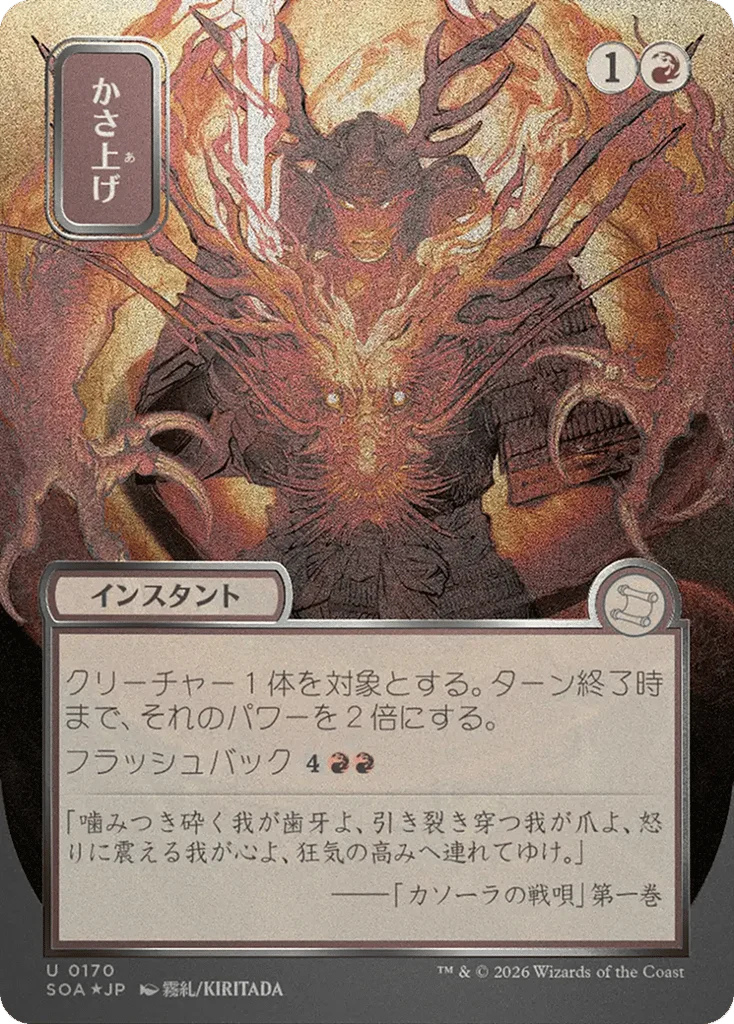 Bulk Up · Secrets of Strixhaven Mystical Archive