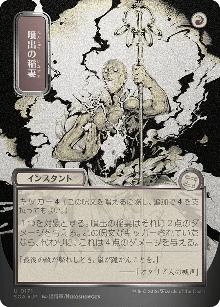 Burst Lightning · Secrets of Strixhaven Mystical Archive
