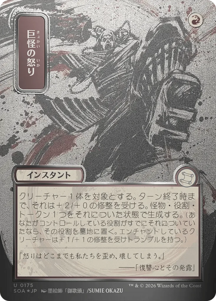 Monstrous Rage · Secrets of Strixhaven Mystical Archive