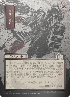 Monstrous Rage