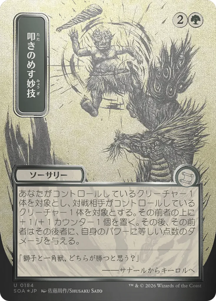Knockout Maneuver · Secrets of Strixhaven Mystical Archive