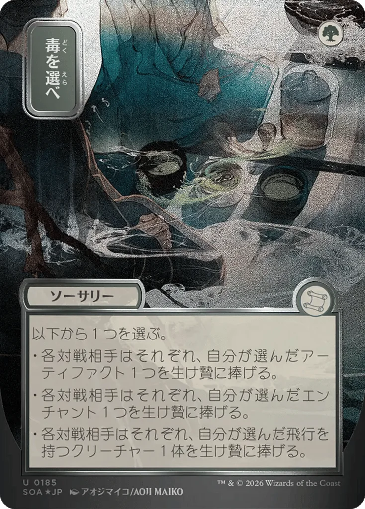 Pick Your Poison · Secrets of Strixhaven Mystical Archive