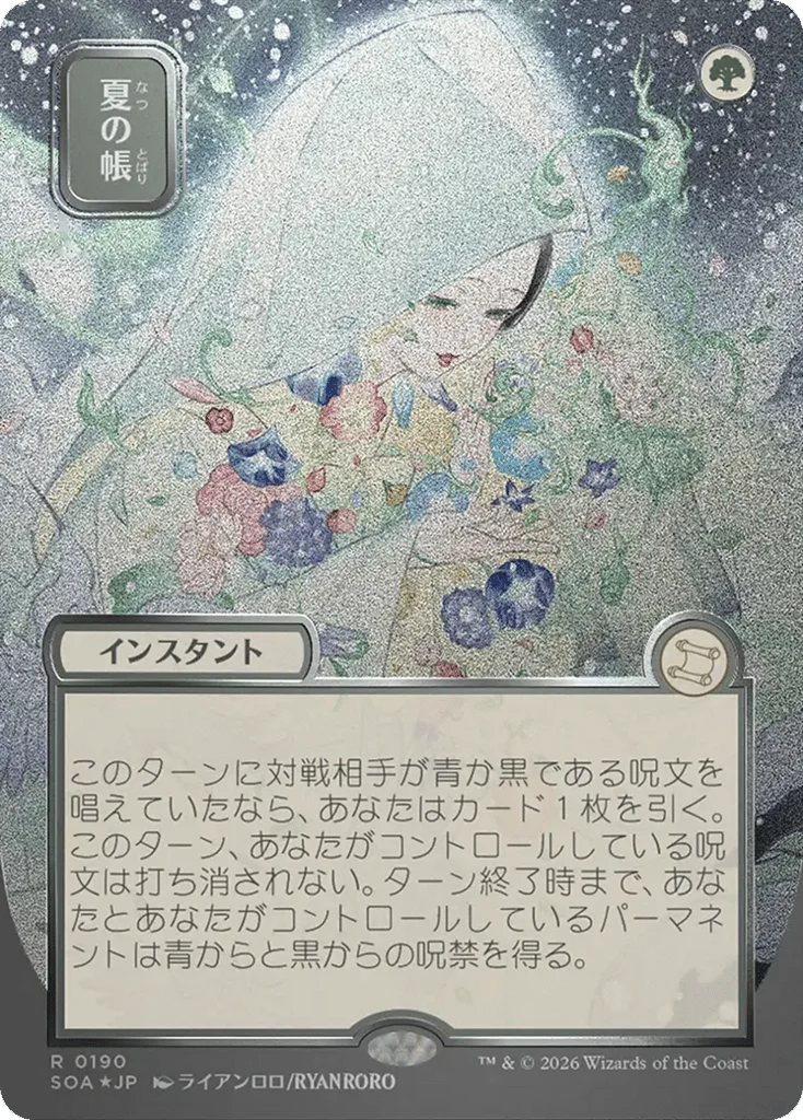 Veil of Summer · Secrets of Strixhaven Mystical Archive