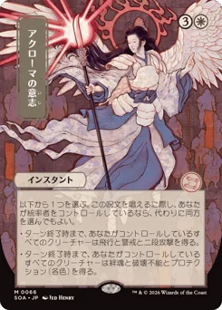 Akroma's Will
