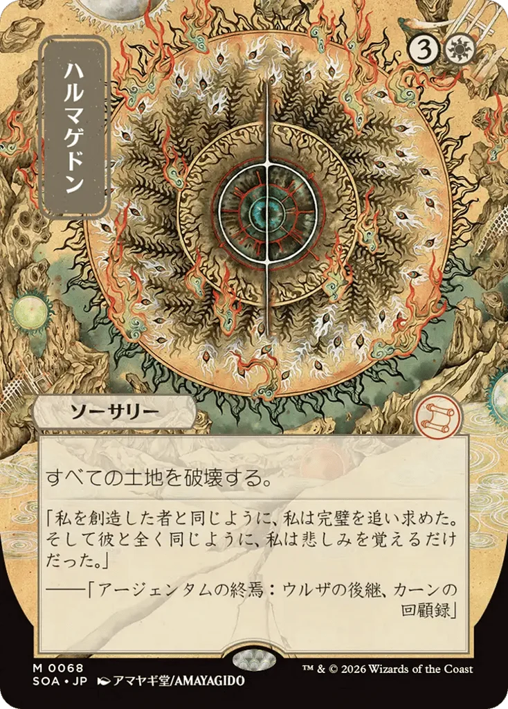 Armageddon · Secrets of Strixhaven Mystical Archive