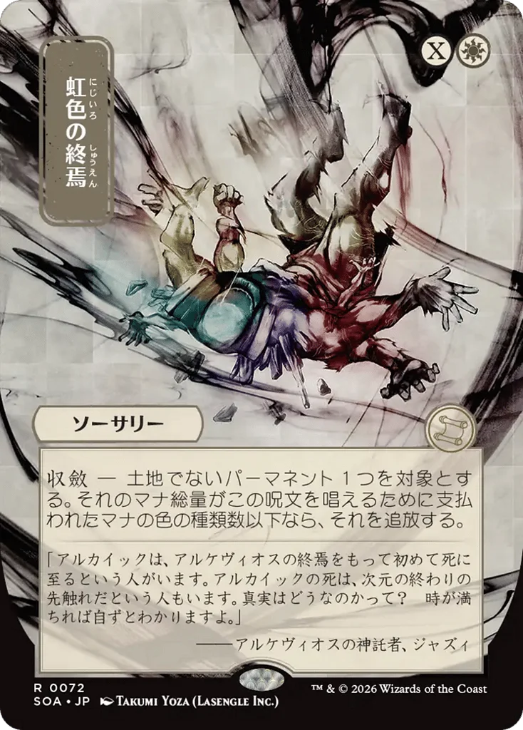 Prismatic Ending · Secrets of Strixhaven Mystical Archive