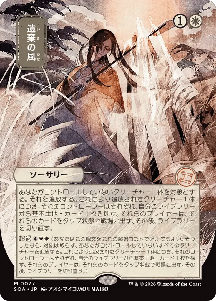 Winds of Abandon · Secrets of Strixhaven Mystical Archive