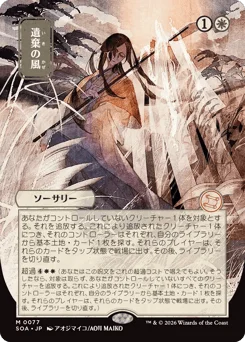 Winds of Abandon