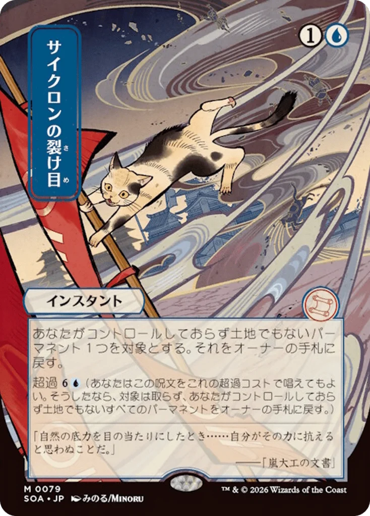 Cyclonic Rift · Secrets of Strixhaven Mystical Archive