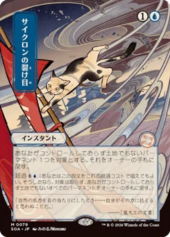 Cyclonic Rift