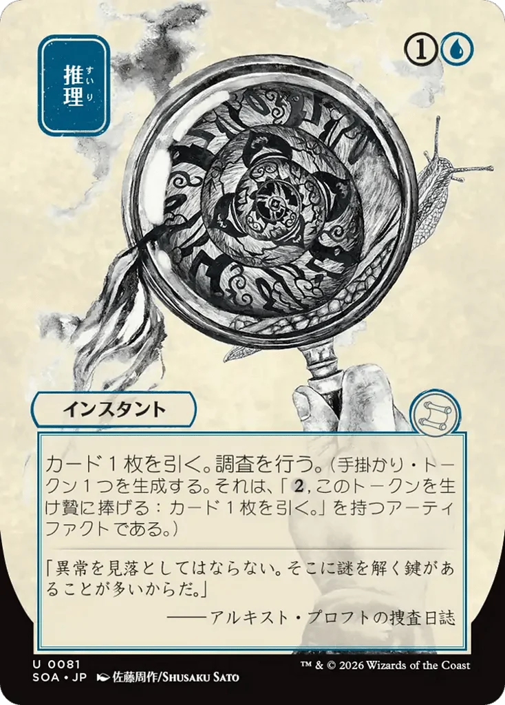 Deduce · Secrets of Strixhaven Mystical Archive