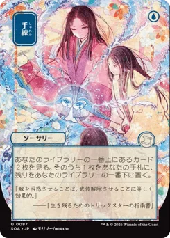 Sleight of Hand