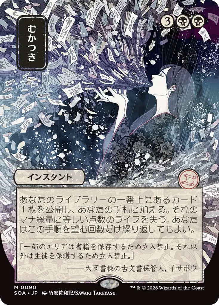 Ad Nauseam · Secrets of Strixhaven Mystical Archive