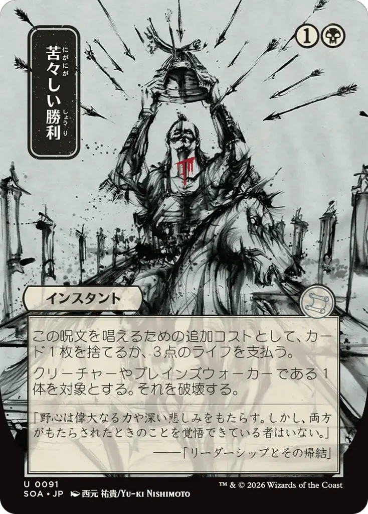 Bitter Triumph · Secrets of Strixhaven Mystical Archive