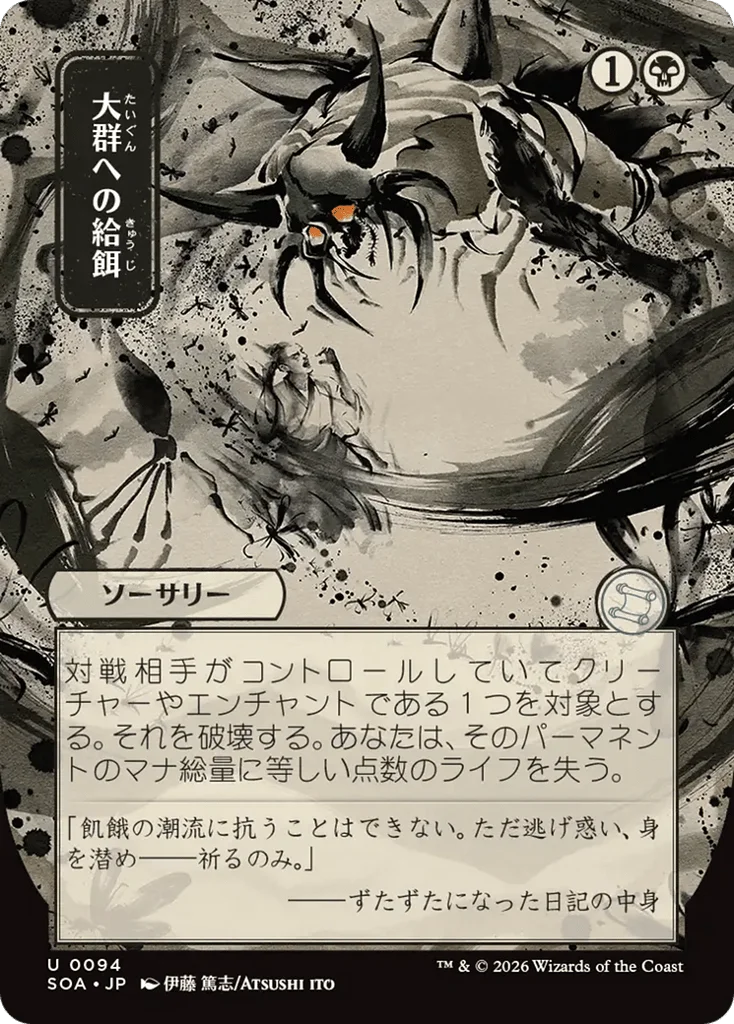 Feed the Swarm · Secrets of Strixhaven Mystical Archive